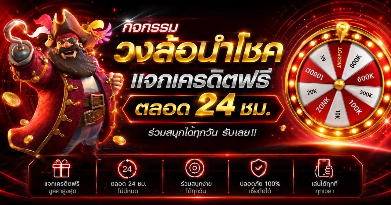 โปรโมชั่น Hurricane888 เครดิตฟรีและโบนัสสมาชิก